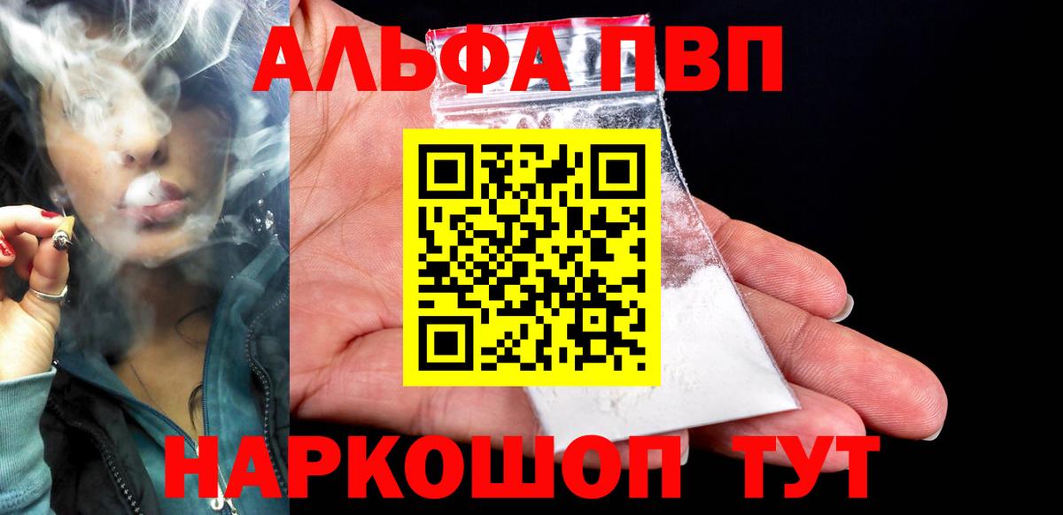 Белогорск  А ПВП  Alfa_PVP СК  Вход с VPN  APVP кристаллы  Alfa_PVP мука 