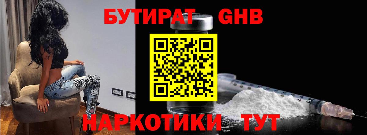 БУТИРАТ  Вход с VPN  Белогорск  Бутират BDO 33% 