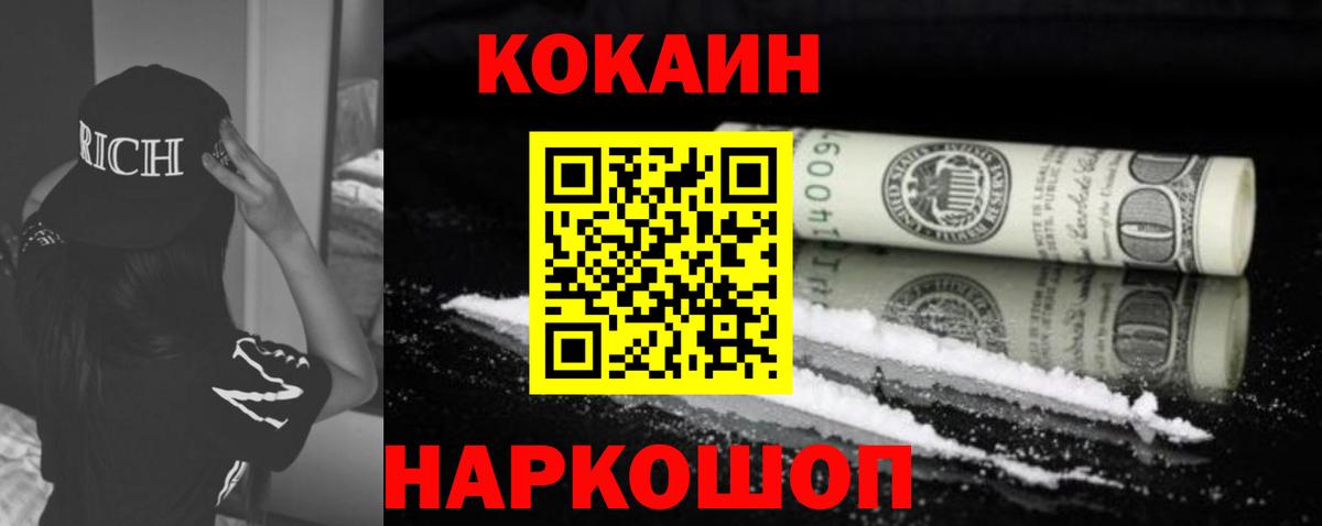 Белогорск  Cocaine 98%  КОКАИН VHQ  Вход с VPN 