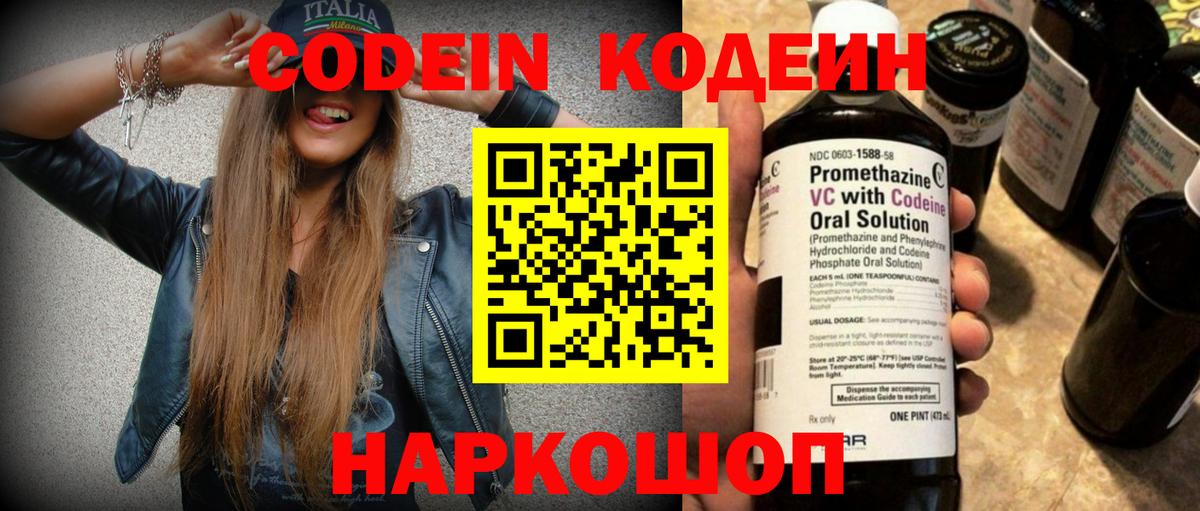 Белогорск  Кодеиновый сироп Lean напиток Lean (лин)  Вход с VPN  Codein Purple Drank 