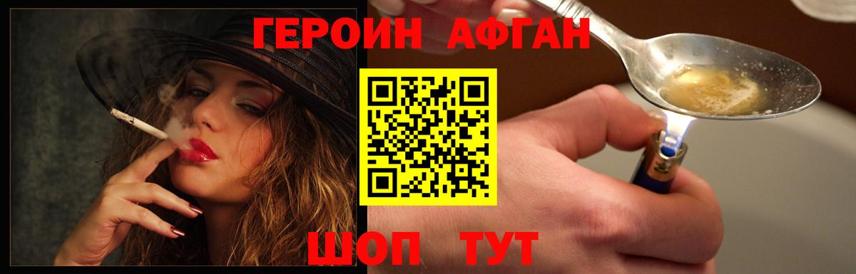 Героин хмурый  Вход с VPN  Белогорск 