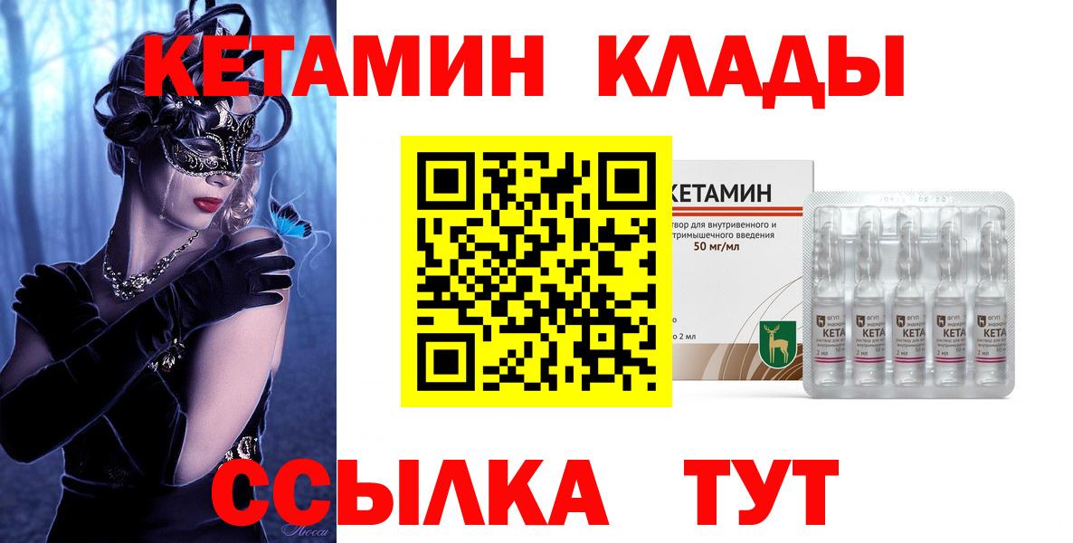 Кетамин ketamine  Вход с VPN  Белогорск 