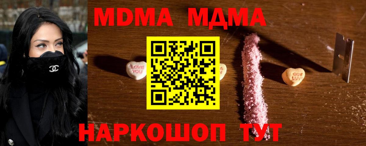 МДМА кристаллы  Вход с VPN  Белогорск  МДМА молли 
