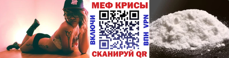 МЕФ кристаллы  где купить   Белогорск 
