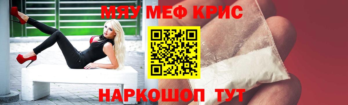 МЯУ-МЯУ  Вход с VPN  МЕФ VHQ  Белогорск  МЕФ мяу мяу 