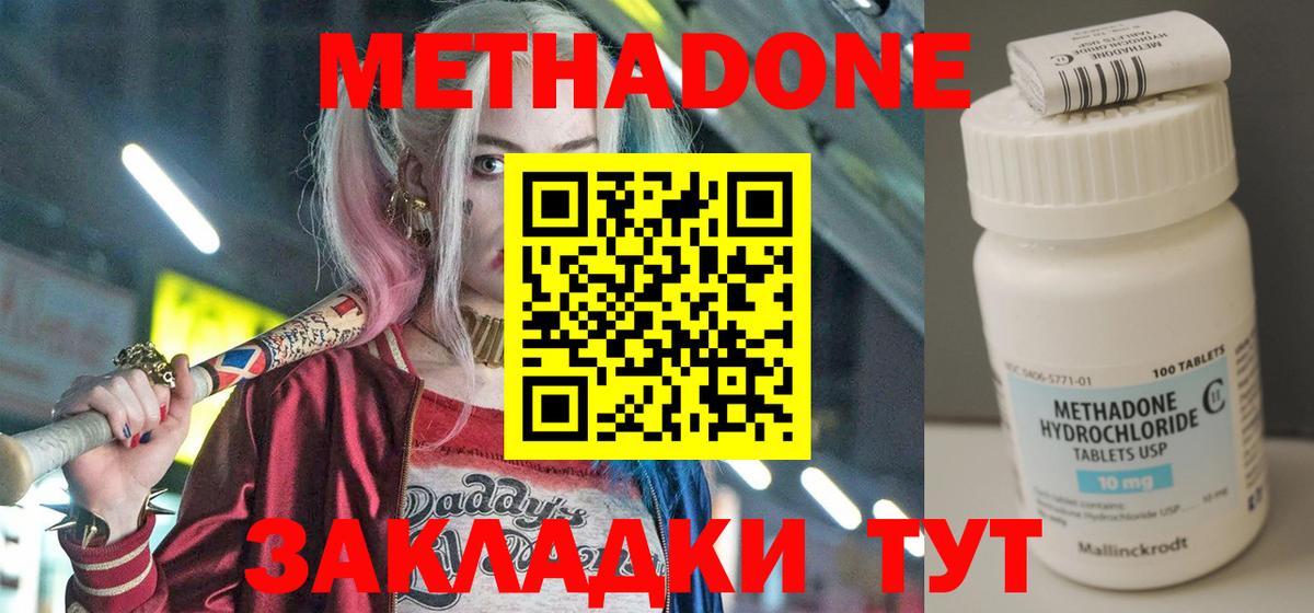 Метадон мёд Белогорск