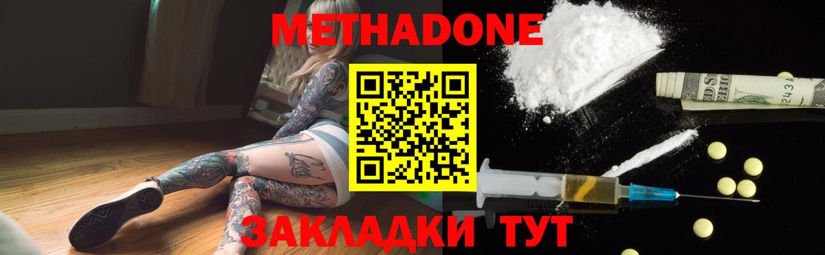 Белогорск  Метадон methadone  МЕТАДОН кристалл  Вход с VPN 