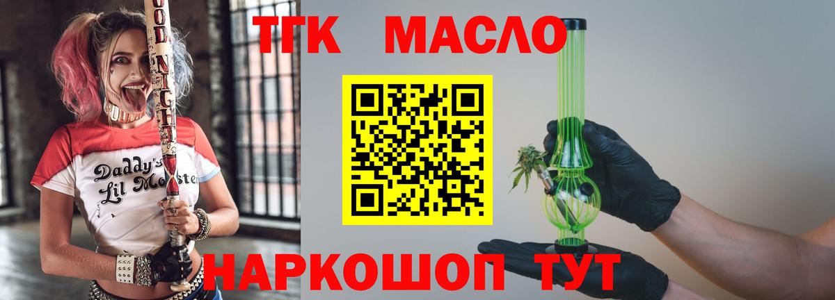 ТГК вейп  ТГК Wax  как найти закладки  Белогорск  Вход с VPN 